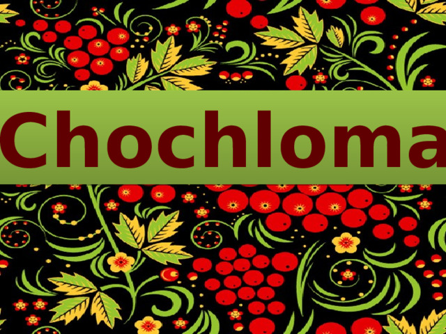 Chochloma