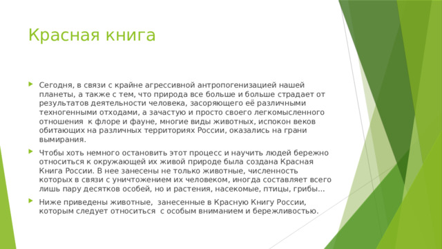 Красная книга