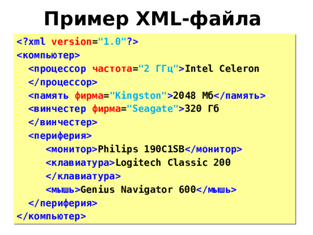 Пример XML-файла  version = 