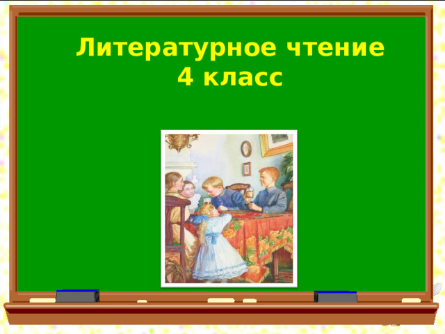 А п чехов мальчики презентация 4 класс школа россии