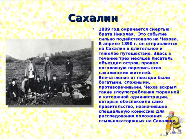 Сахалин