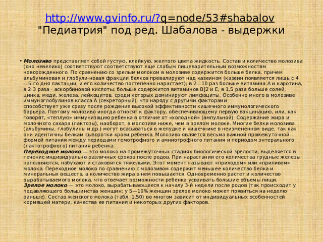 http://www.gvinfo.ru/? q=node/53#shabalov 