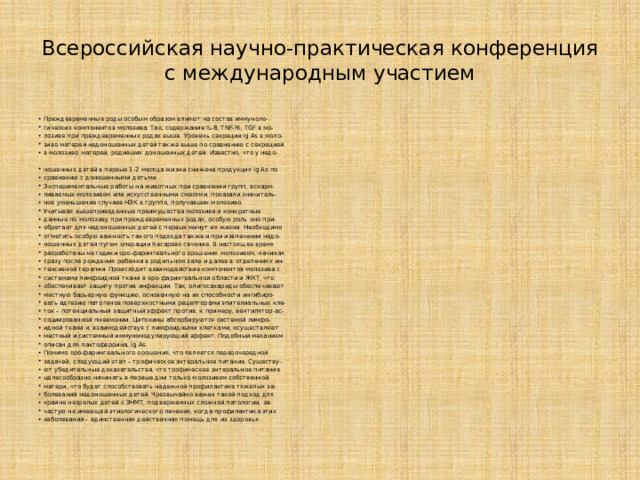 Всероссийская научно-практическая конференция  с международным участием