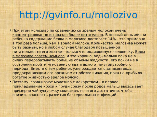 http://gvinfo.ru/molozivo