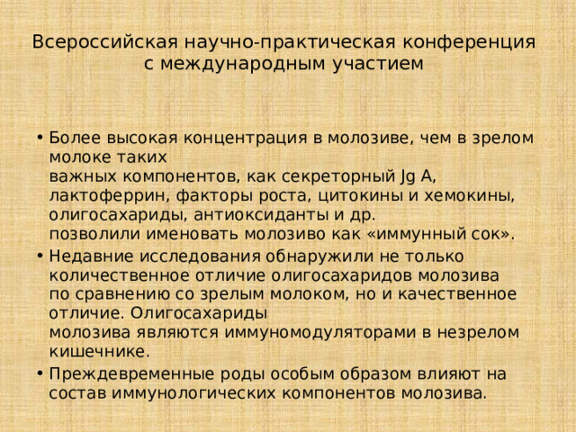 Всероссийская научно-практическая конференция  с международным участием