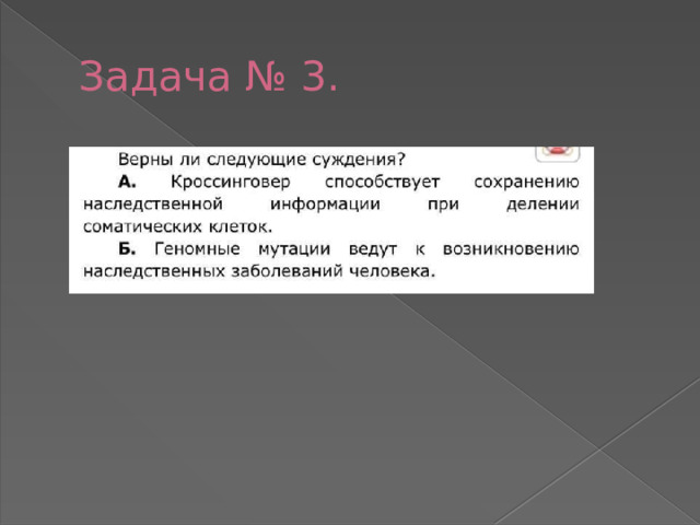 Задача № 3.