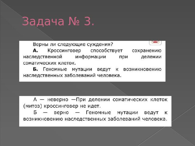 Задача № 3.