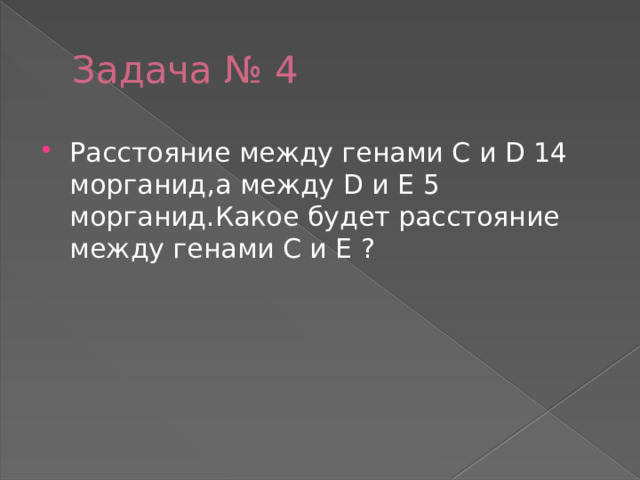 Задача № 4