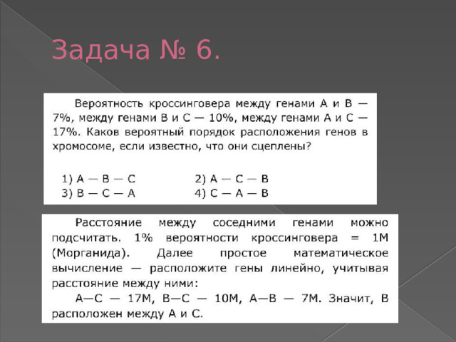 Задача № 6.