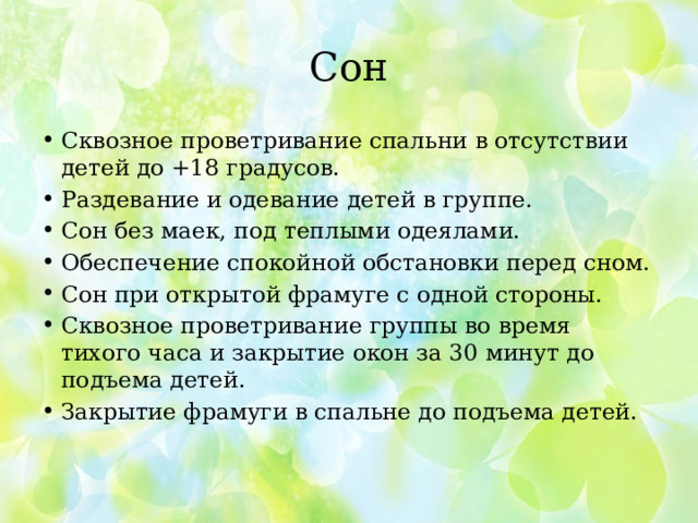 Сон