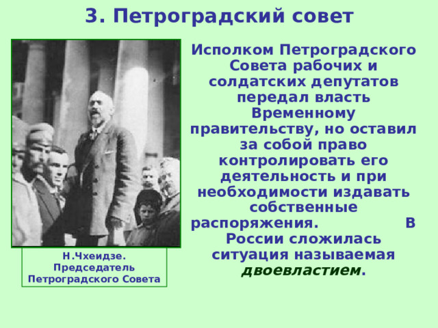 Орган петроградского совета рабочих и солдатских. Совет солдатских депутатов 1917. Исполнительный комитет Петроградского совета. Петроградский совет рабочих и солдатских депутатов в 1917. Совет рабочих депутатов.