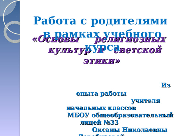 Презентация чувство родины орксэ 4 класс презентация