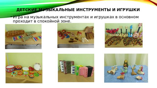 Детские музыкальные инструменты и игрушки