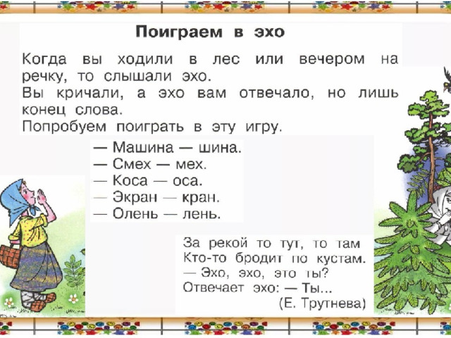 Буква э презентация 1 класс школа россии презентация