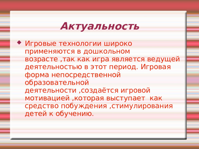 Актуальность