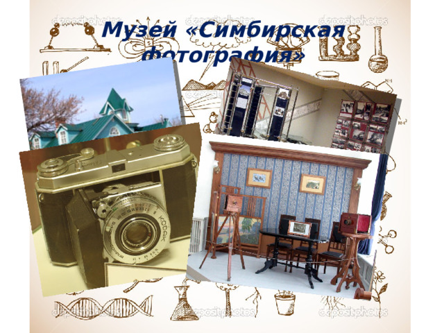 Музей «Симбирская фотография»