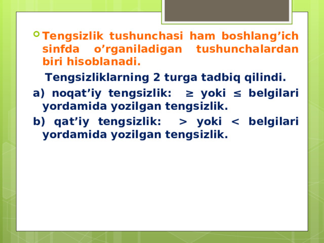 Tengsizlik tushunchasi ham boshlang’ich sinfda o’rganiladigan tushunchalardan biri hisoblanadi.