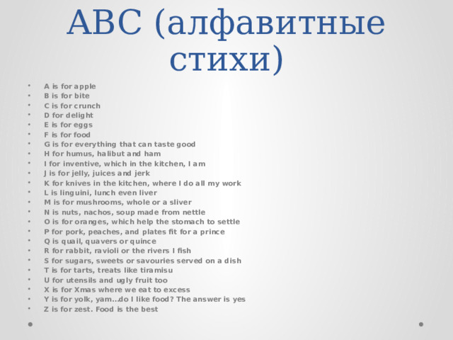 ABC (алфавитные стихи)
