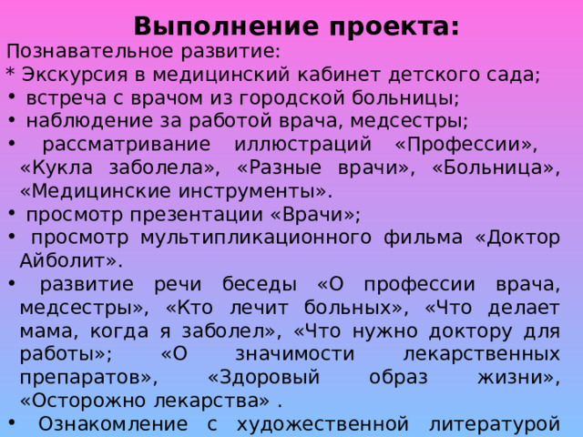 Выполнение проекта: Познавательное развитие: * Экскурсия в медицинский кабинет детского сада;