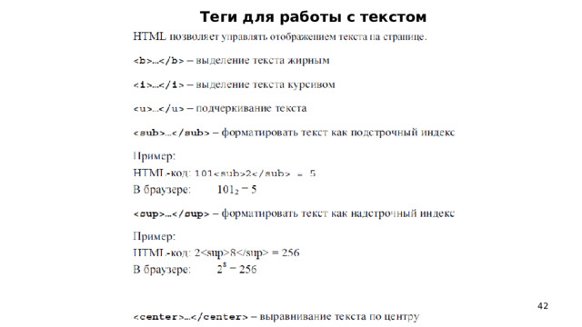 Теги для работы с текстом