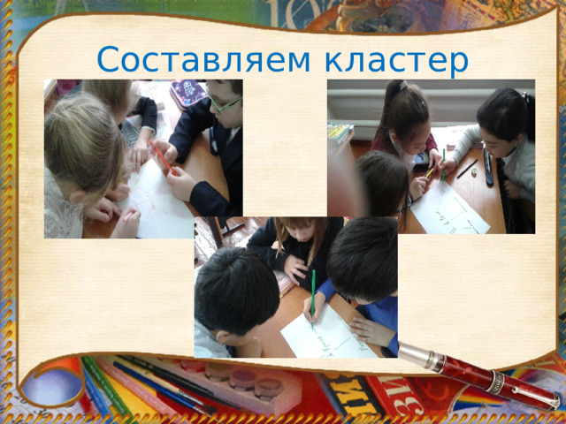 Составляем кластер