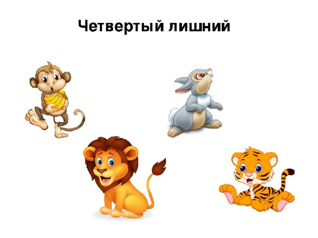 Презентация игра про животных