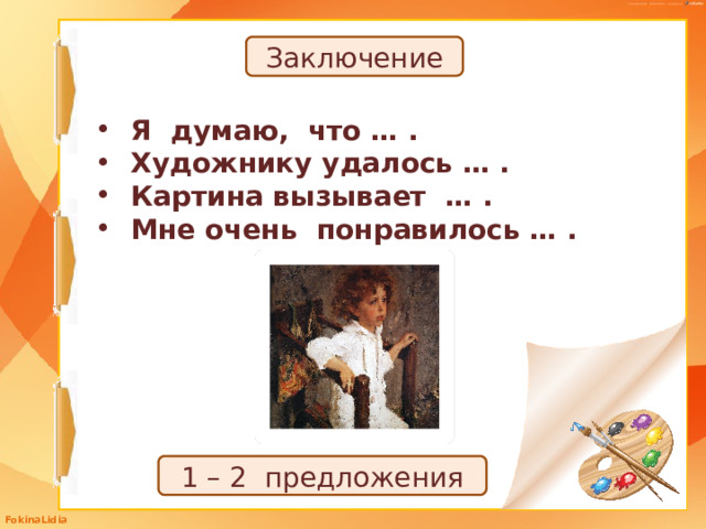 Составление текста рассуждения по репродукции картины в серова мика морозов 4 класс презентация