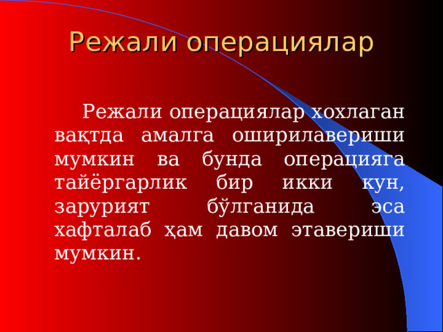 Режали операци ялар   Режали операци ялар хохлаган вақтда амалга оширилавериши мумкин ва бунда операцияга тайёргарлик бир икки кун, зарурият бўлганида эса хафталаб ҳам давом этавериши мумкин.