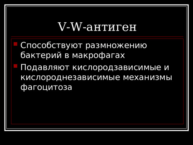 V-W -антиген