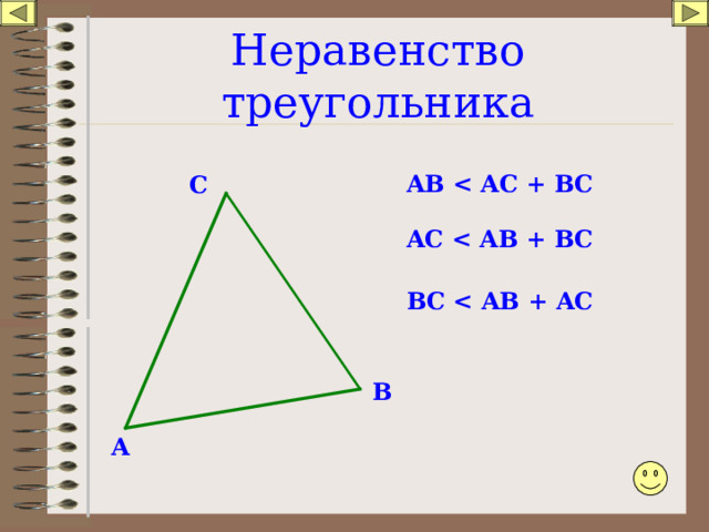 Самостоятельная работа по геометрии неравенство треугольников. Неравенство треугольника. Неравенство треугольника модули. Неравенство треугольника 7 класс. Сформулируйте неравенство треугольника.