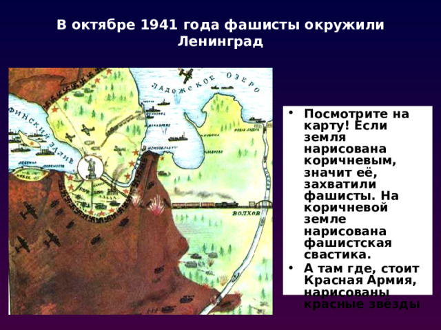 В октябре 1941 года фашисты окружили Ленинград