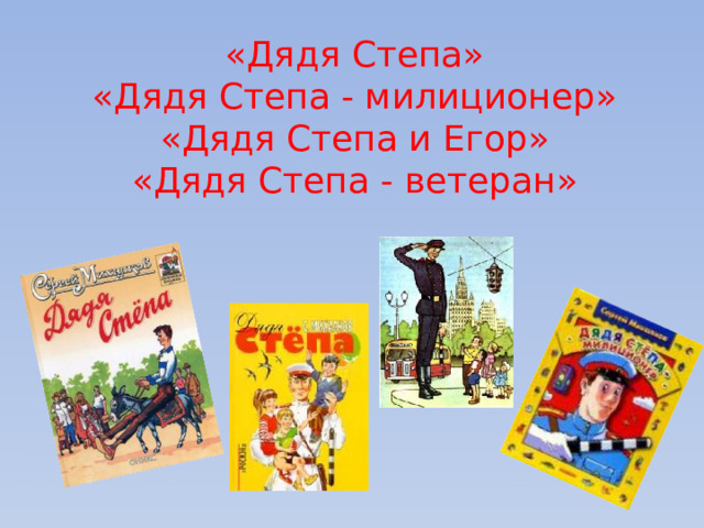 Презентация а что у вас михалков