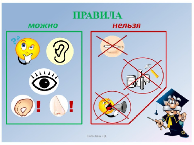 Правила проведения опытов