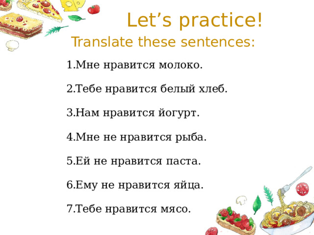 Let’s practice! Translate these sentences: