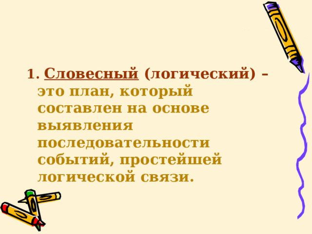 С помощью вопросов составь план на основе выявления последовательности событий озаглавь каждую часть