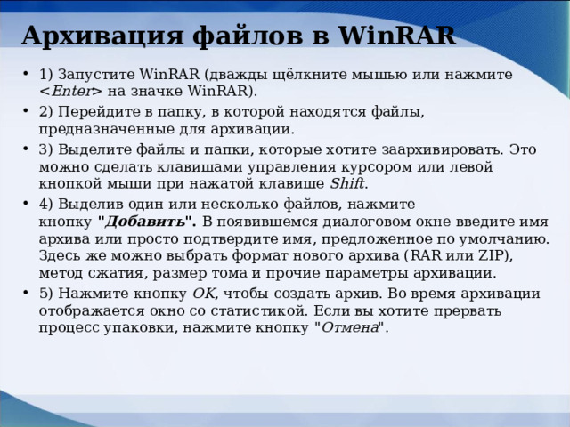 Архивация файлов в WinRAR