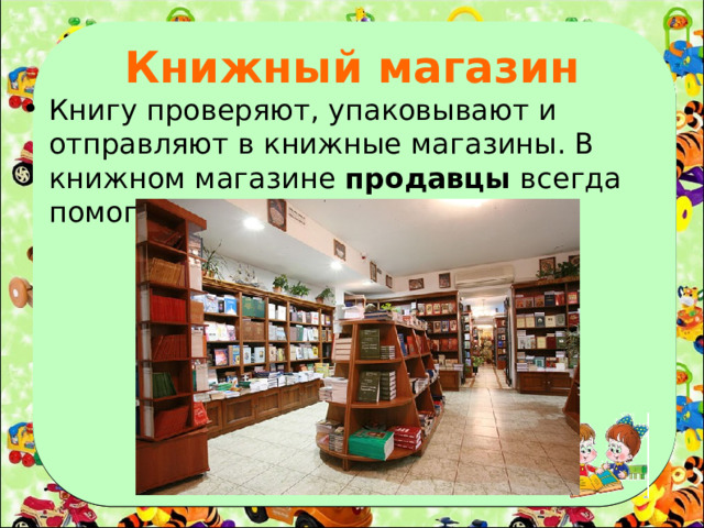 Книжный магазин