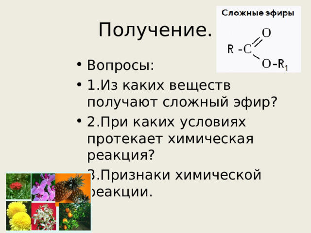 Презентация на тему сложные эфиры по химии 10 класс