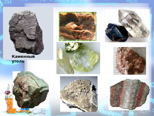 и минералы Горные породы Каменный уголь