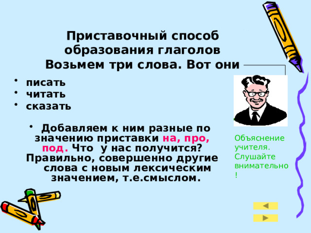 Способы образования глаголов 6 класс презентация