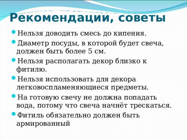 Рекомендации, советы