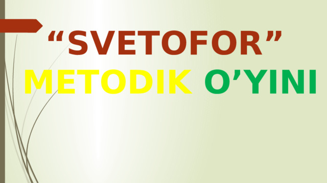 “ SVETOFOR”  METODIK O’YINI