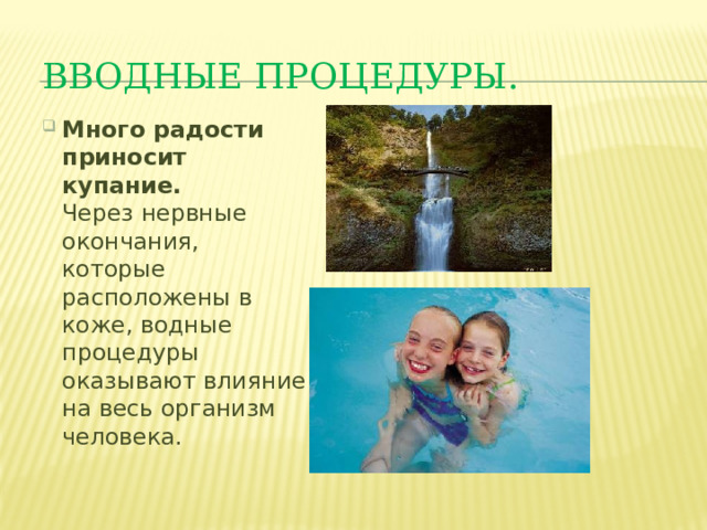 Вводные процедуры.