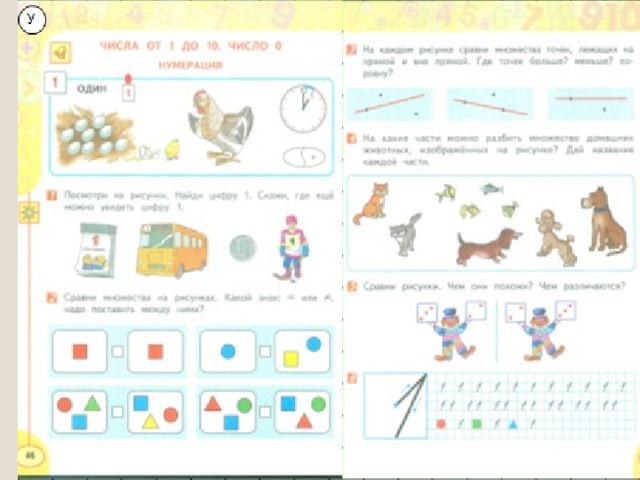 Нумерация математика 1 класс презентация школа россии