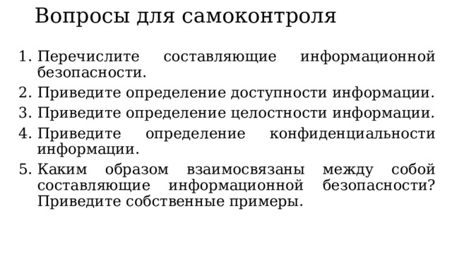 Вопросы для самоконтроля