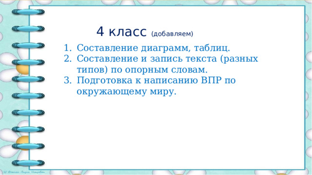 4 класс (добавляем)