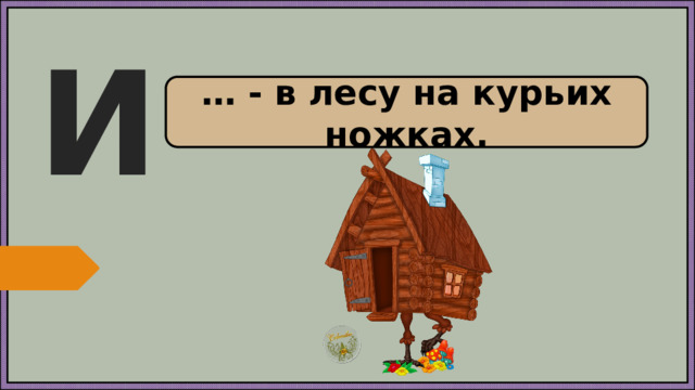 Жили были буквы конспект урока 1 класс