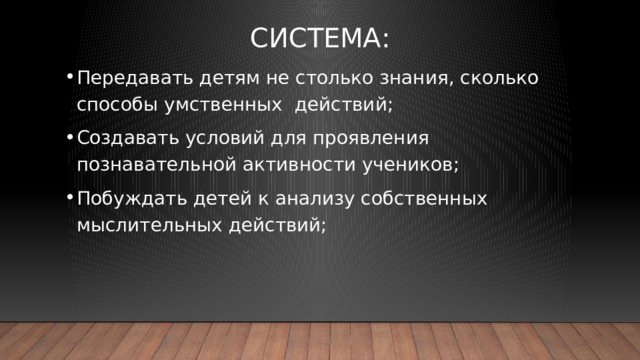 Система: