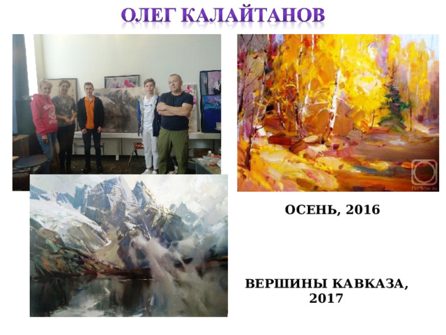 ОСЕНЬ, 2016 ВЕРШИНЫ КАВКАЗА, 2017