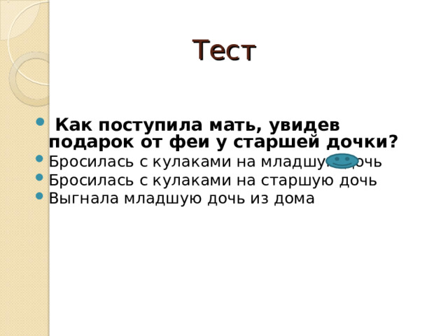 Тест